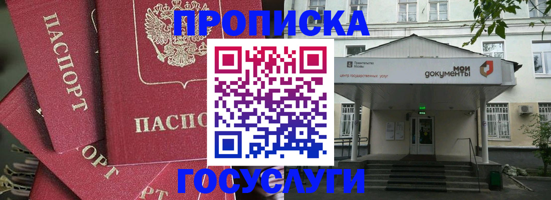 купить прописку в Кодинске